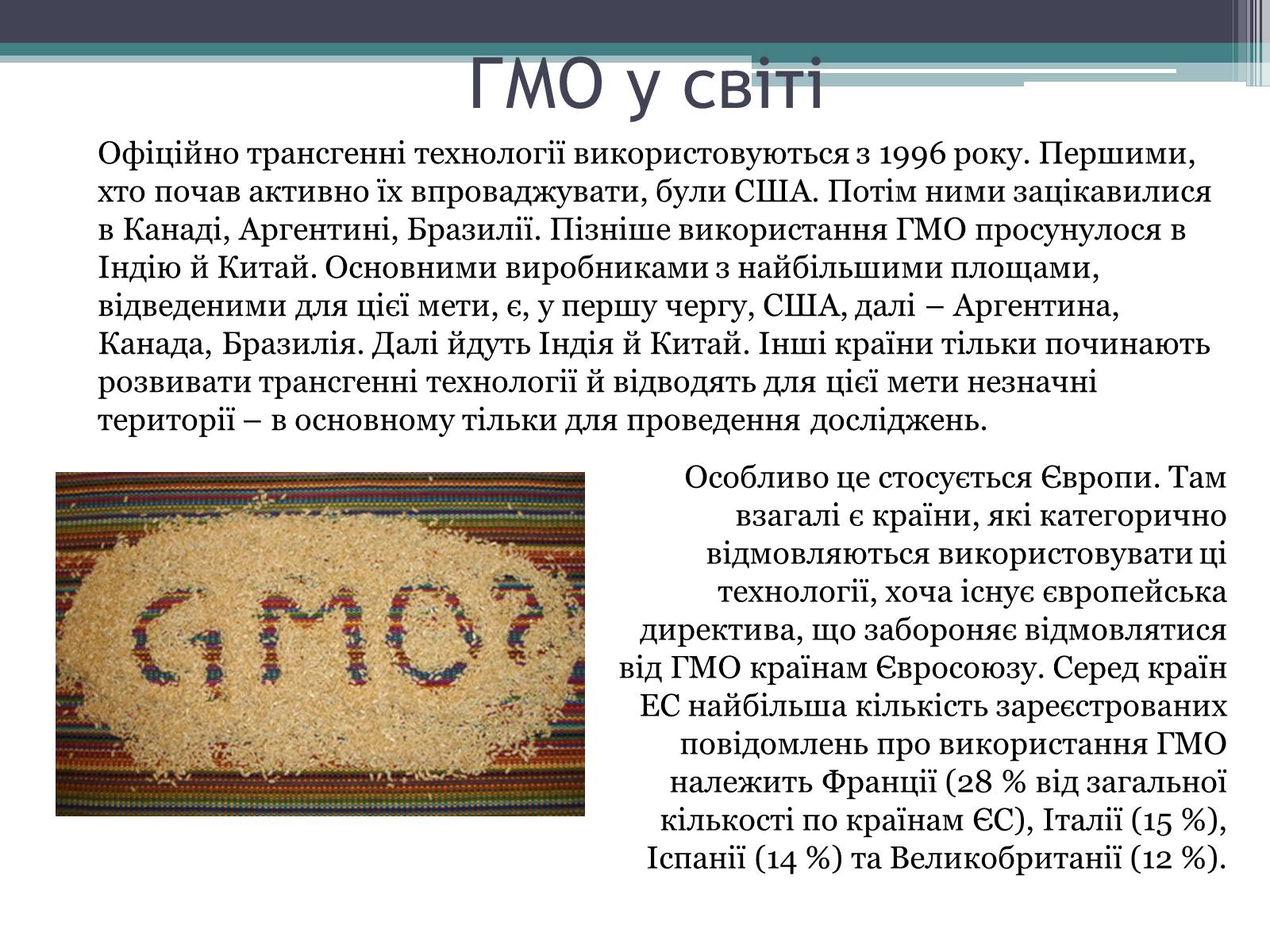 Презентація на тему «Генетично модифіковані організми» (варіант 3) - Слайд #5