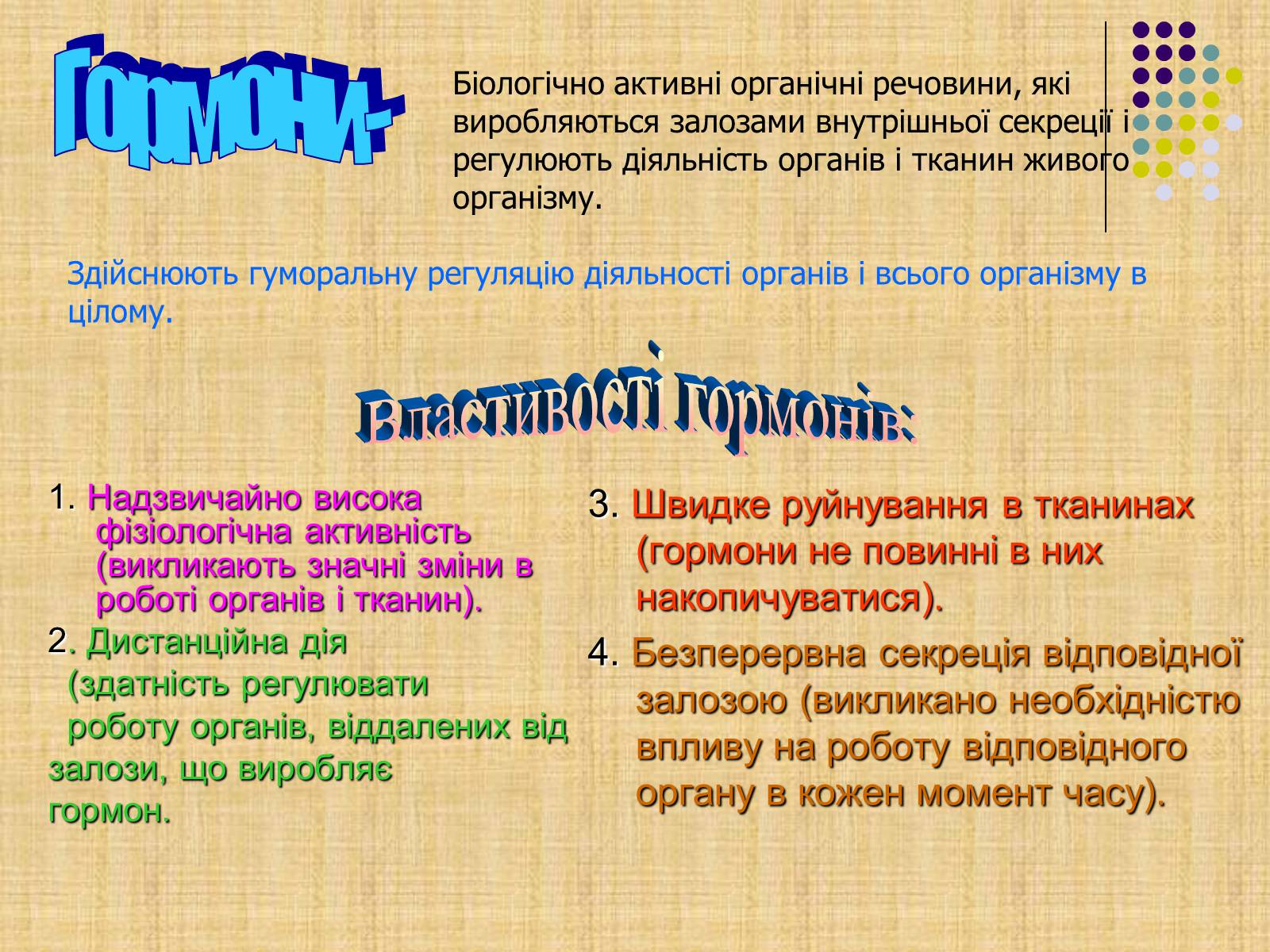 Презентація на тему «Гормони» (варіант 4) - Слайд #2