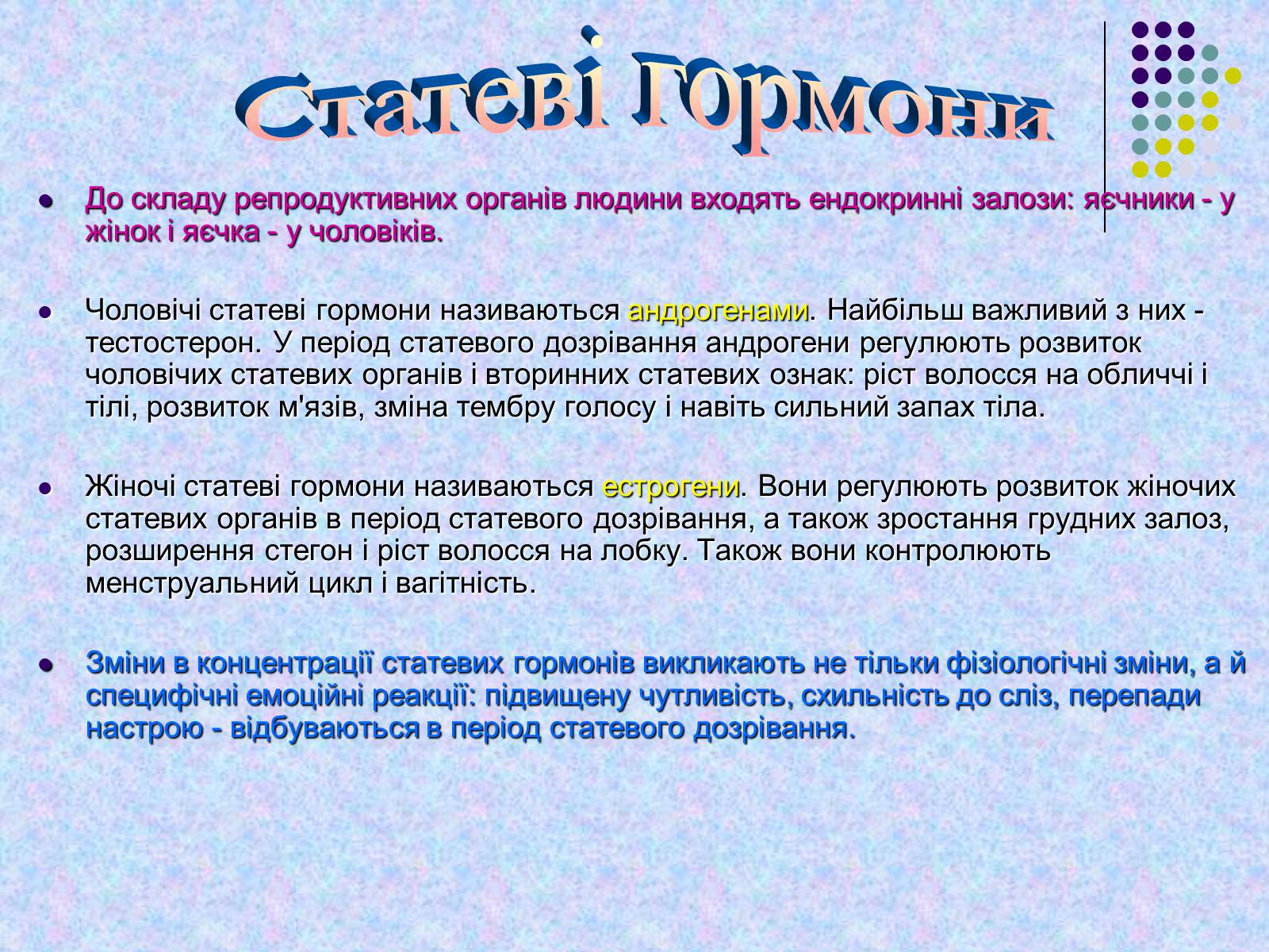 Презентація на тему «Гормони» (варіант 4) - Слайд #3