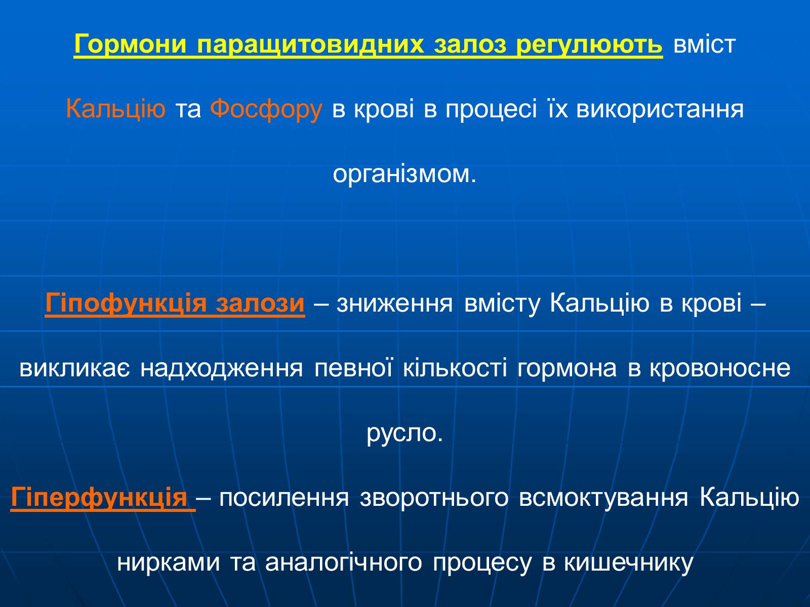 Презентація на тему «Залози внутрішньої секреції» - Слайд #22