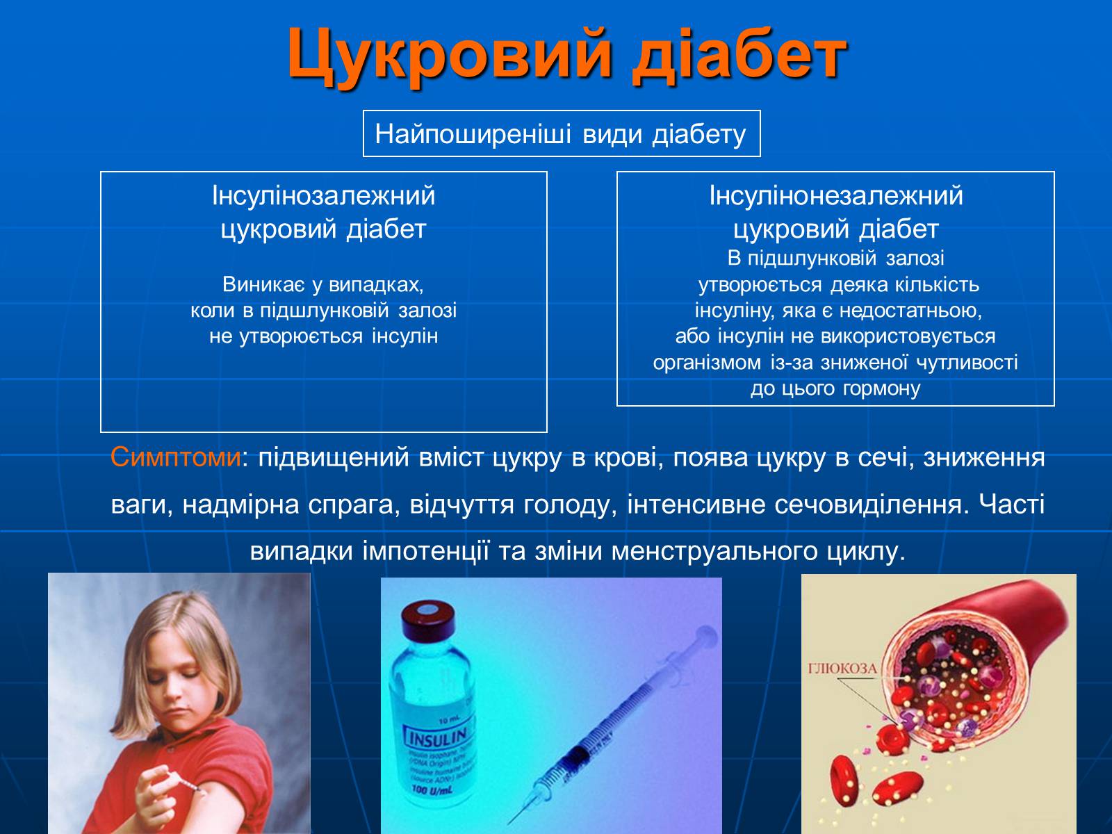 Презентація на тему «Залози внутрішньої секреції» - Слайд #32