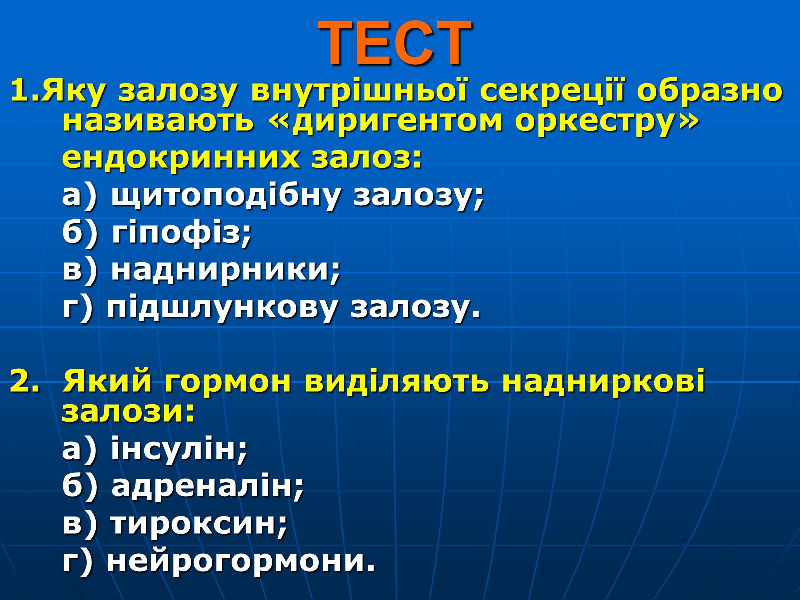 Презентація на тему «Залози внутрішньої секреції» - Слайд #39