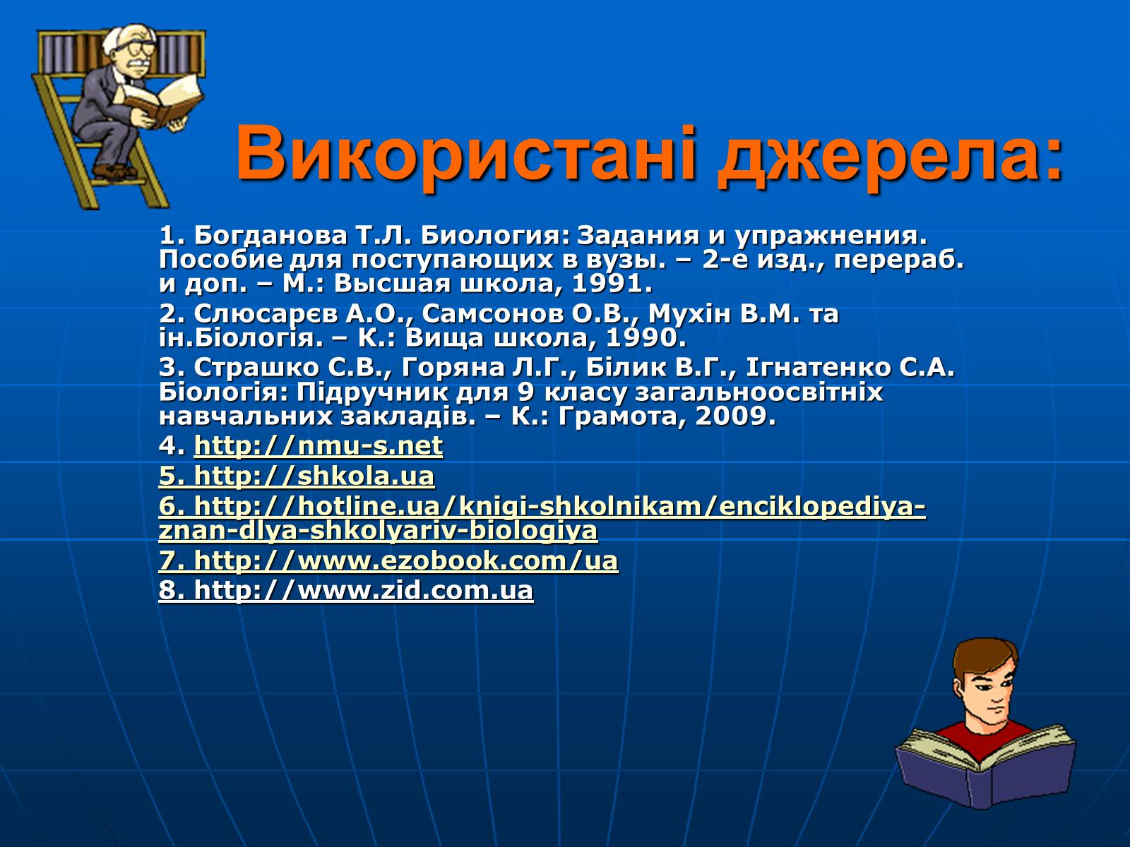 Презентація на тему «Залози внутрішньої секреції» - Слайд #41