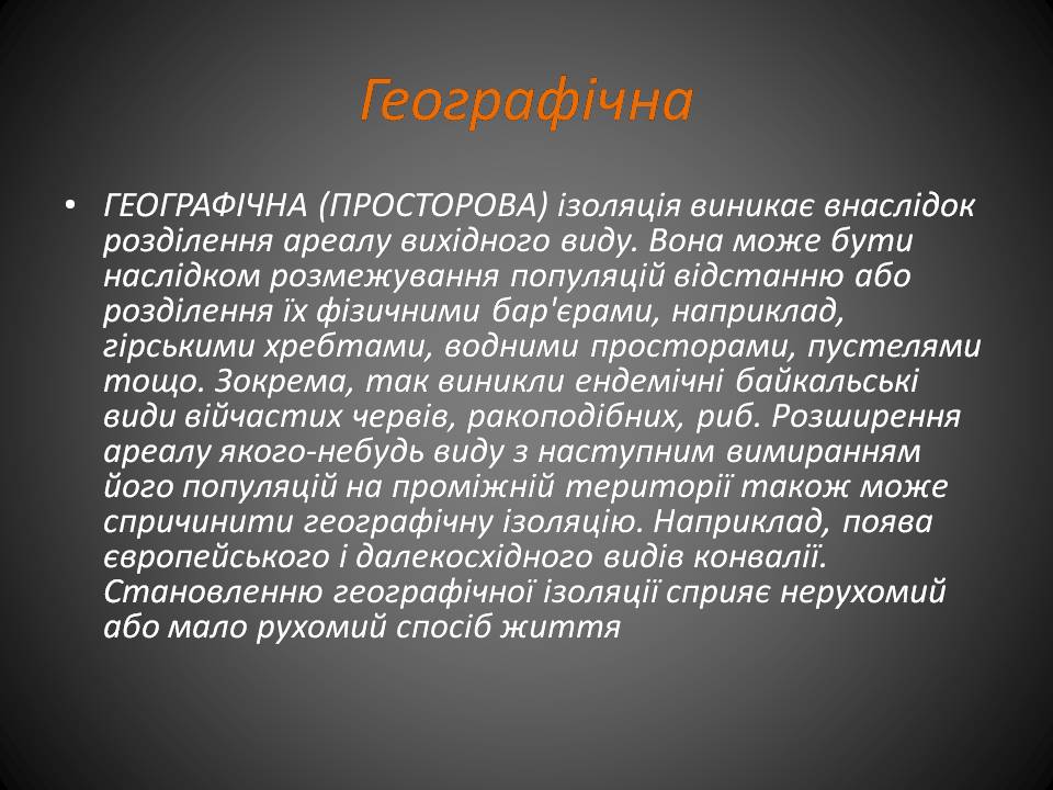 Презентація на тему «Популяція» (варіант 2) - Слайд #10