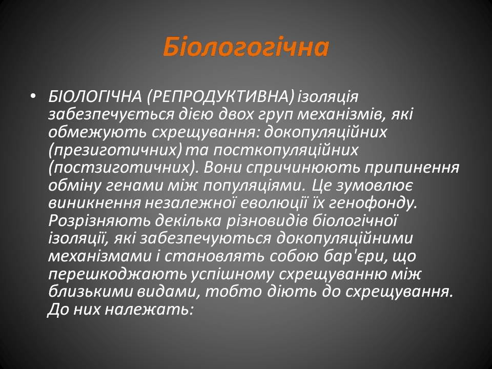 Презентація на тему «Популяція» (варіант 2) - Слайд #11