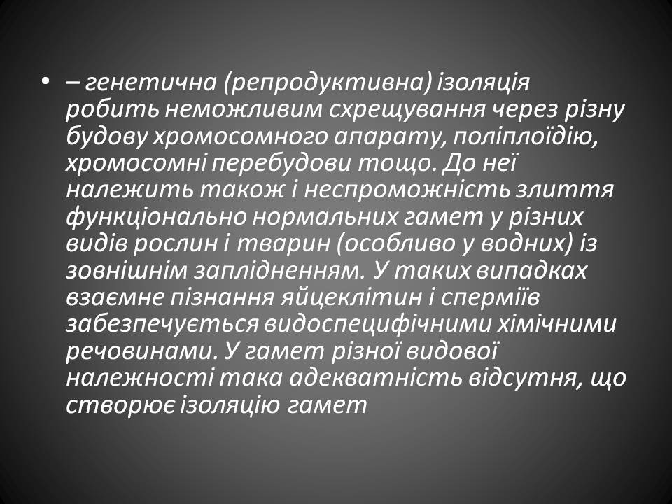 Презентація на тему «Популяція» (варіант 2) - Слайд #14