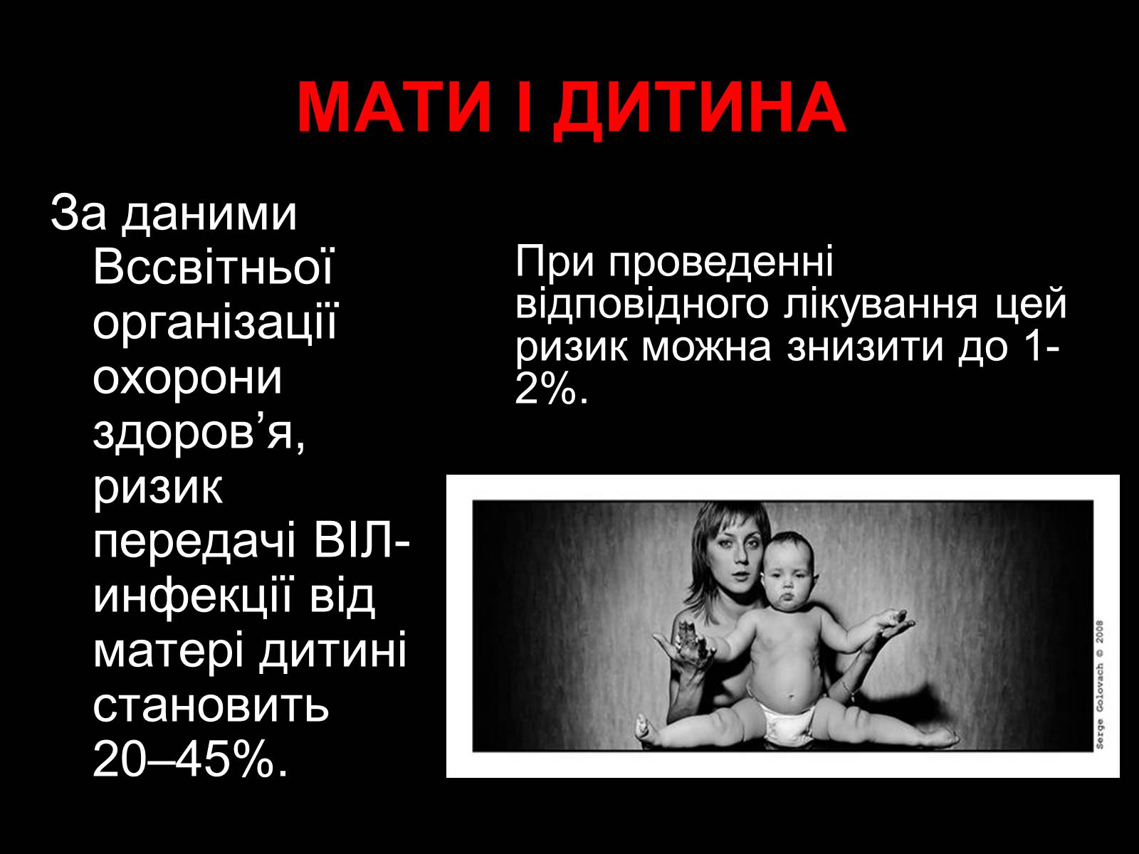 Презентація на тему «ВІЛ. СНІД. інфекції ІПСШ: шляхи передачі і методи захисту» (варіант 6) - Слайд #10