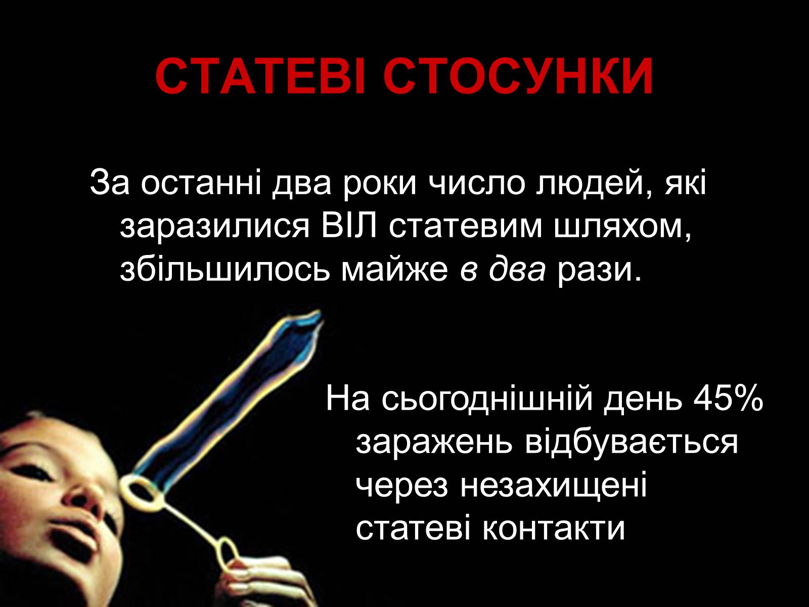 Презентація на тему «ВІЛ. СНІД. інфекції ІПСШ: шляхи передачі і методи захисту» (варіант 6) - Слайд #11