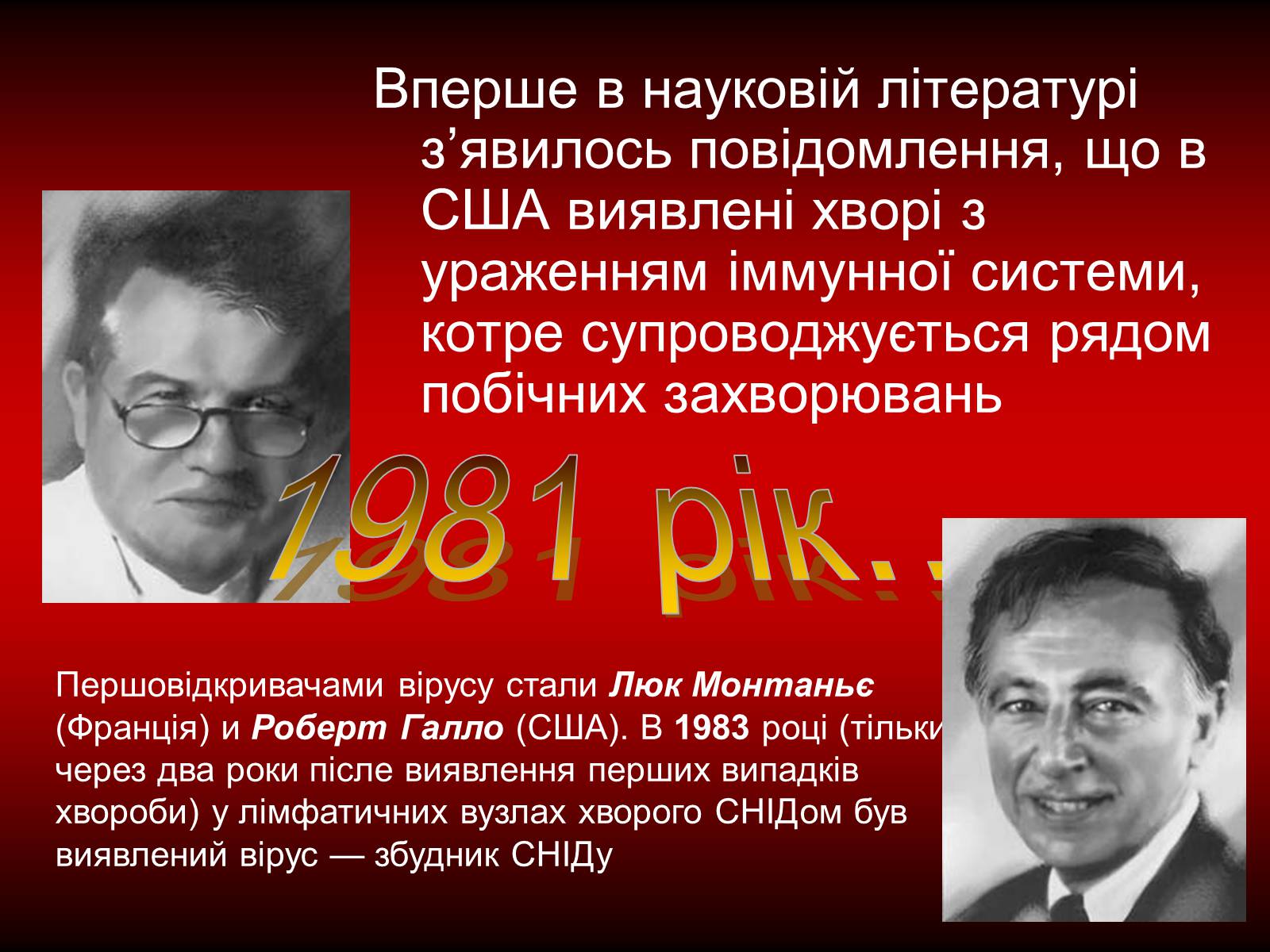 Презентація на тему «ВІЛ. СНІД. інфекції ІПСШ: шляхи передачі і методи захисту» (варіант 6) - Слайд #7