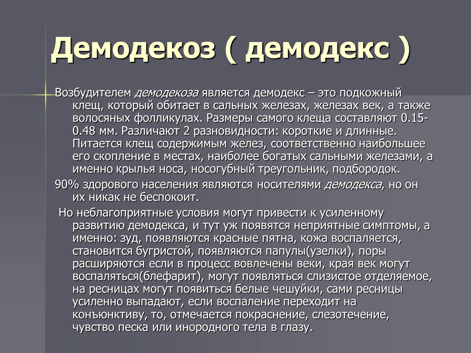 Презентація на тему «Кожа» - Слайд #17