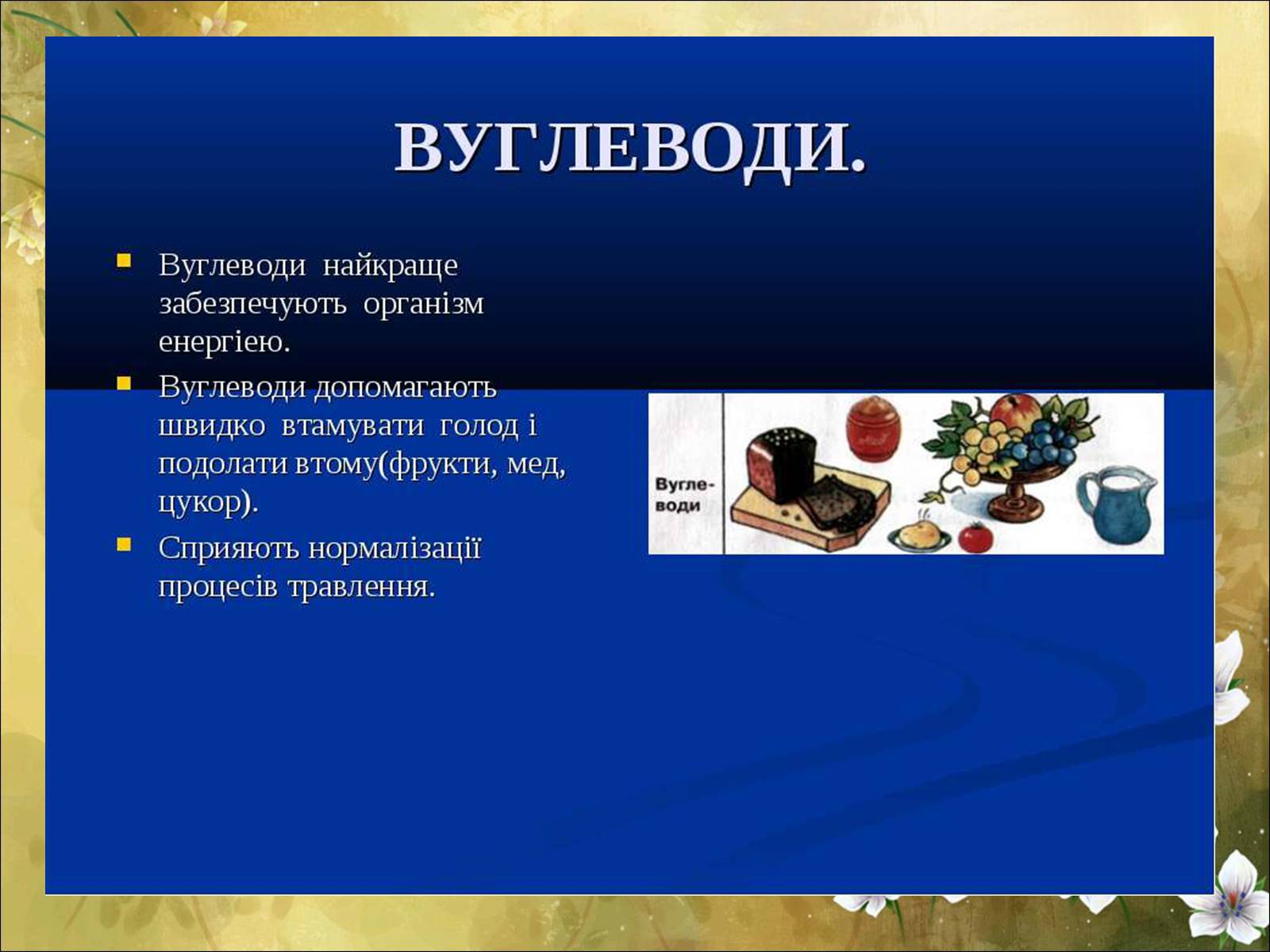 Презентація на тему «Основні безпеки харчування» - Слайд #13