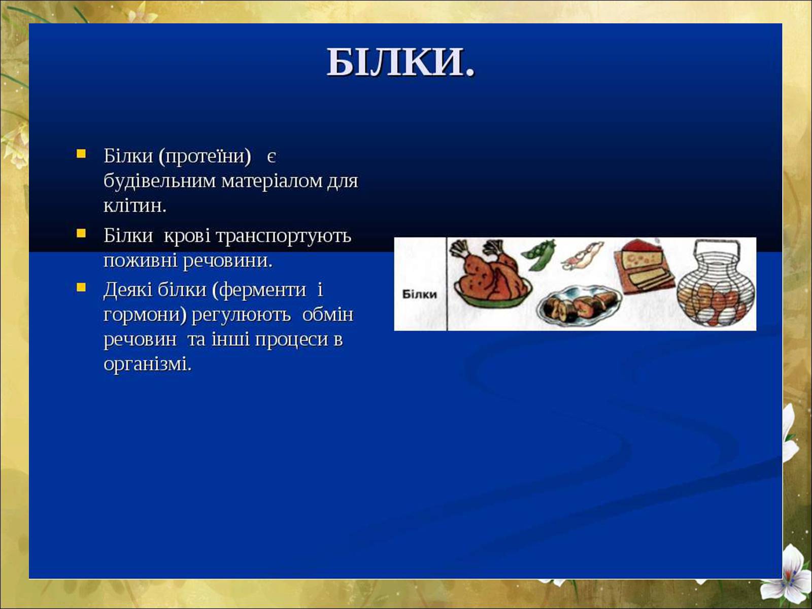 Презентація на тему «Основні безпеки харчування» - Слайд #14