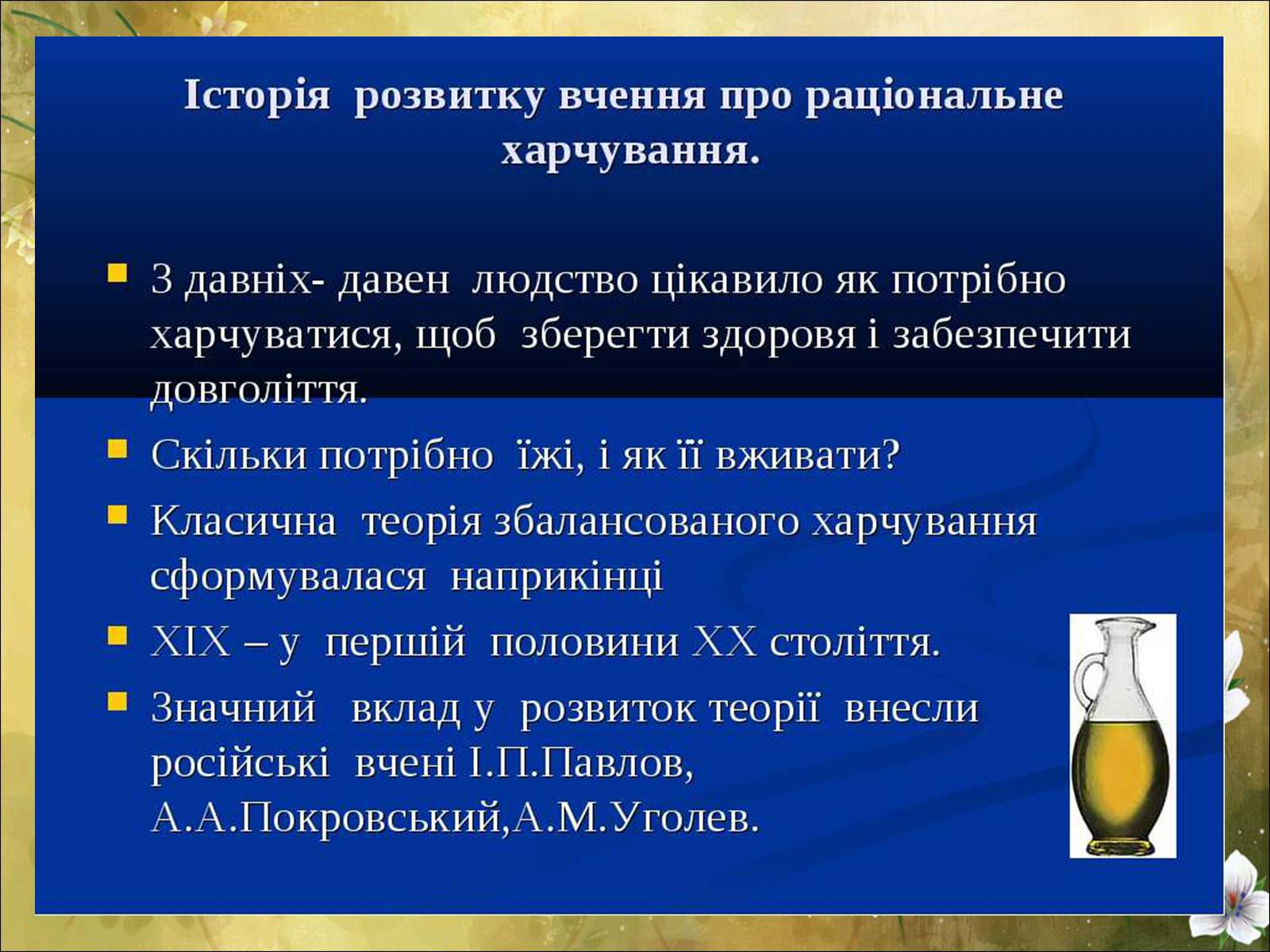 Презентація на тему «Основні безпеки харчування» - Слайд #2