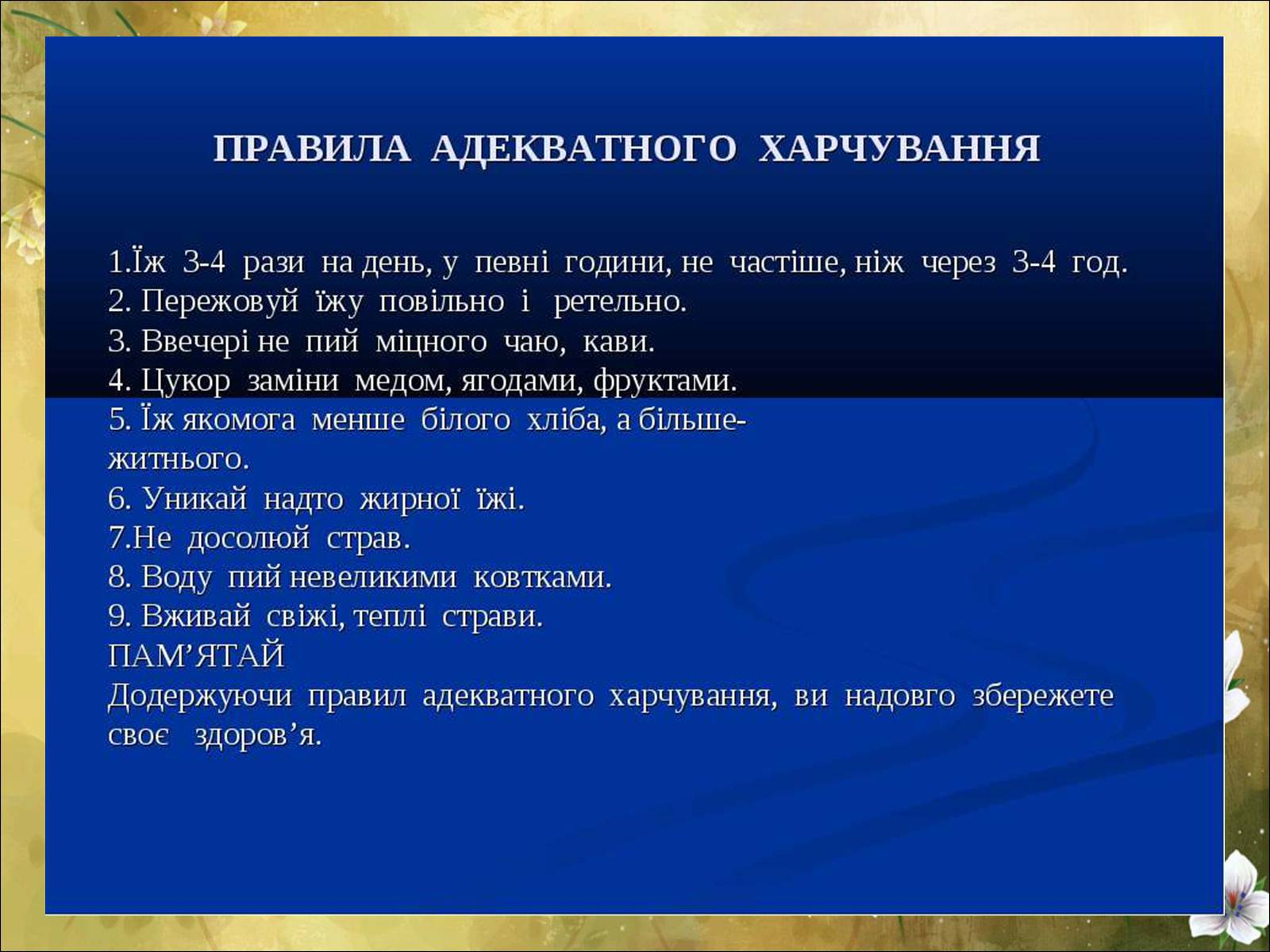 Презентація на тему «Основні безпеки харчування» - Слайд #22