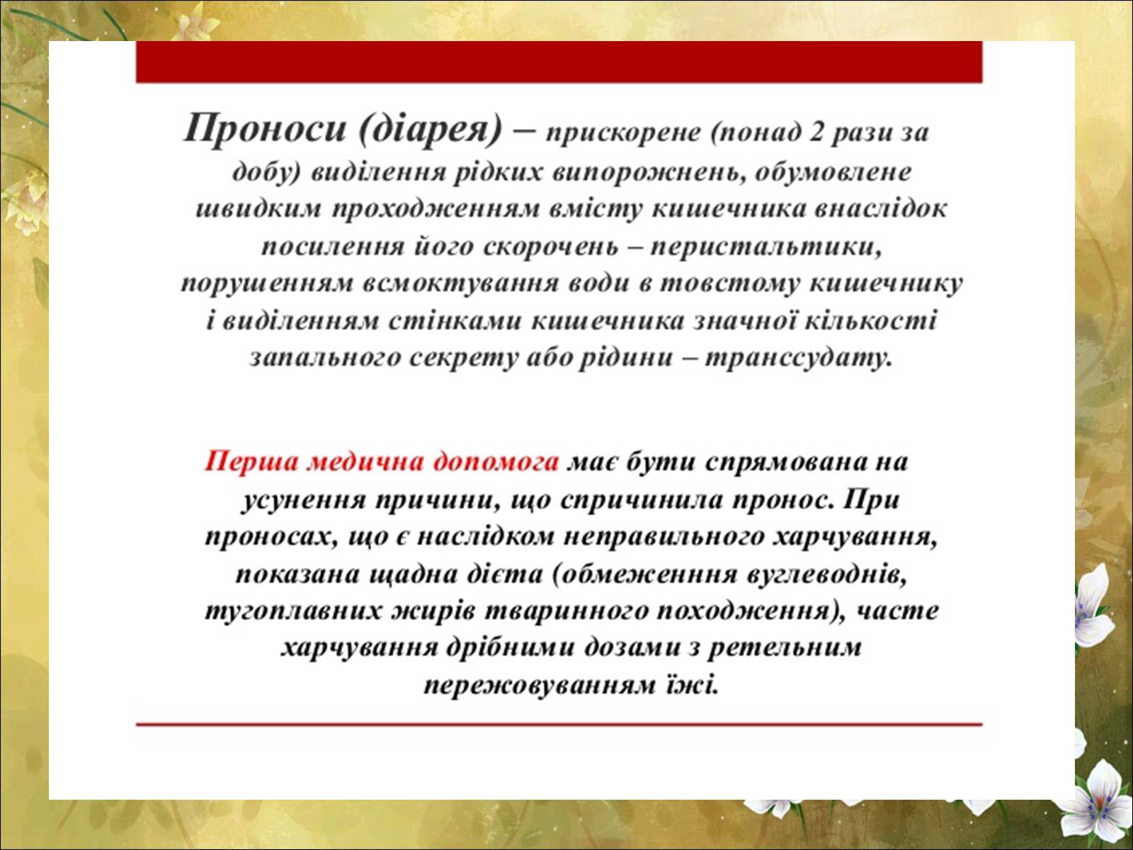 Презентація на тему «Основні безпеки харчування» - Слайд #38