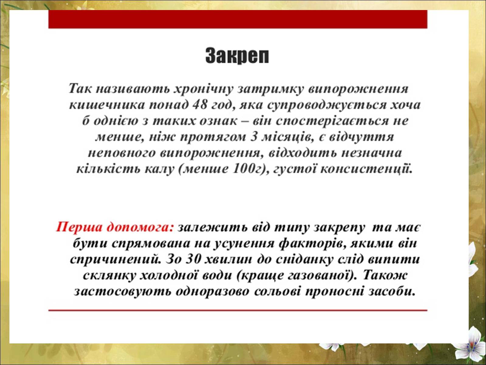 Презентація на тему «Основні безпеки харчування» - Слайд #39