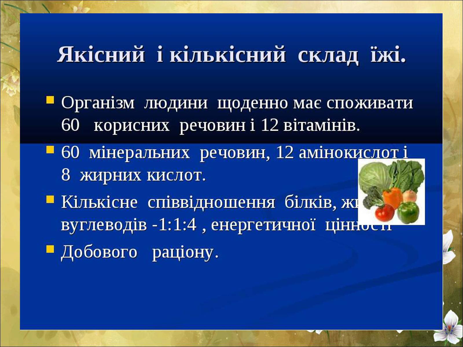 Презентація на тему «Основні безпеки харчування» - Слайд #5