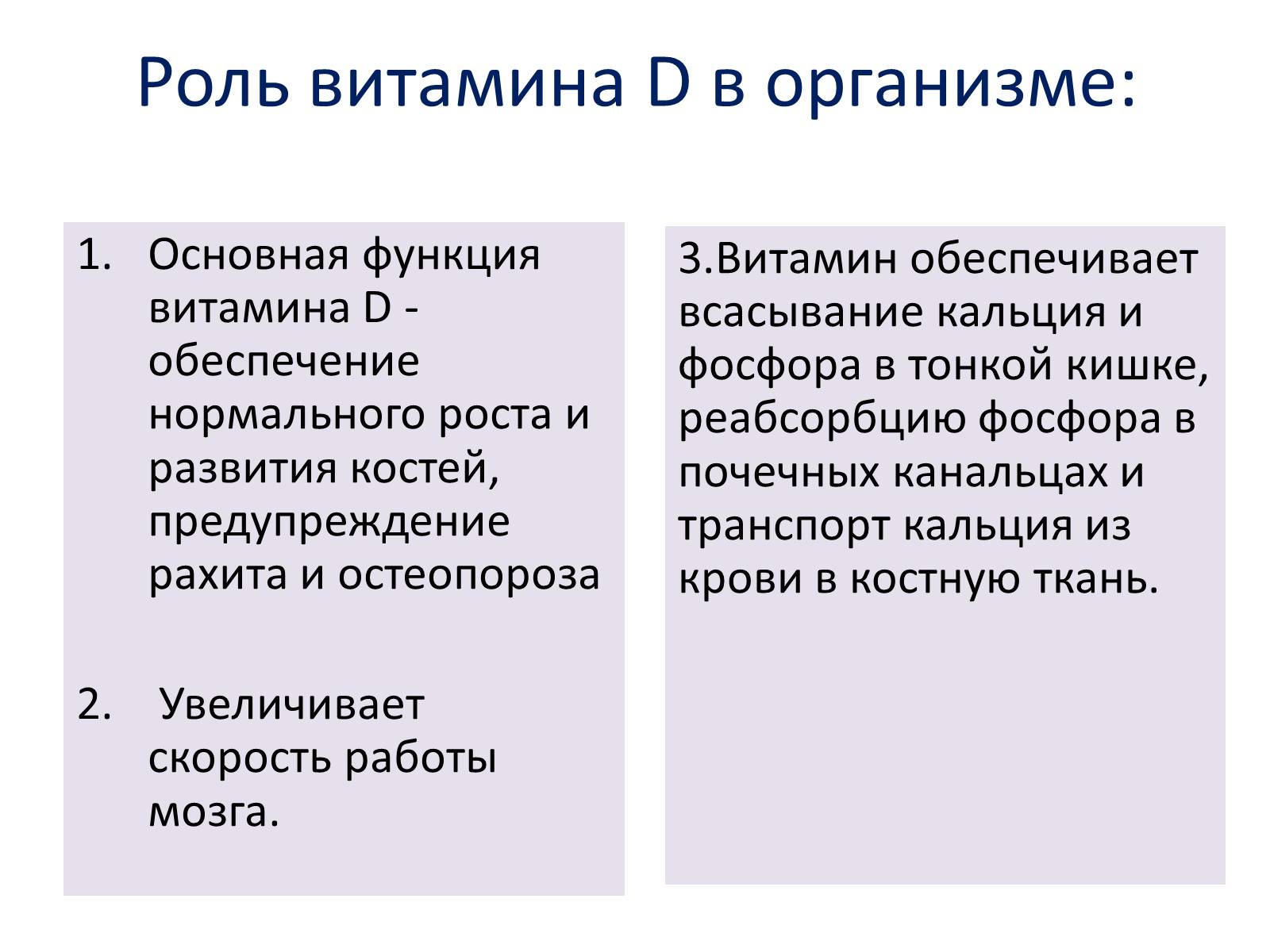 Презентація на тему «Витаміни» (варіант 2) - Слайд #42