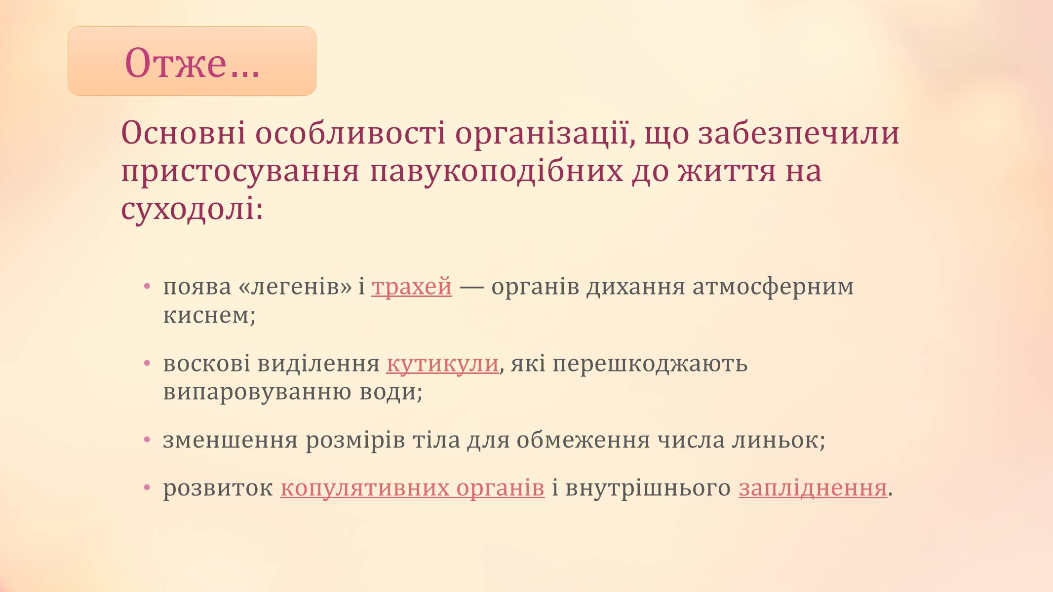 Презентація на тему «Павукоподібні» (варіант 2) - Слайд #23