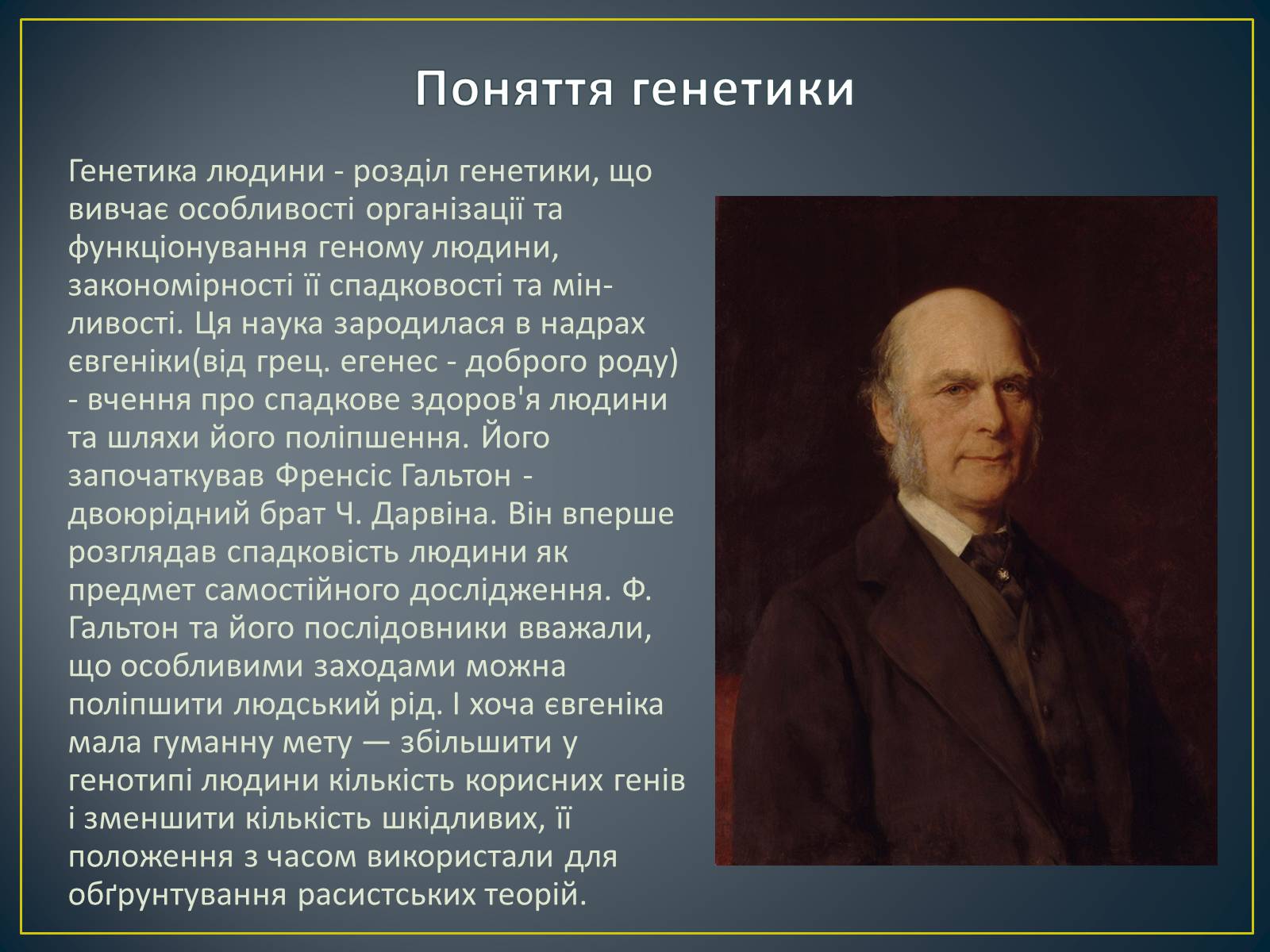 Презентація на тему «Генетика людини» (варіант 5) - Слайд #2