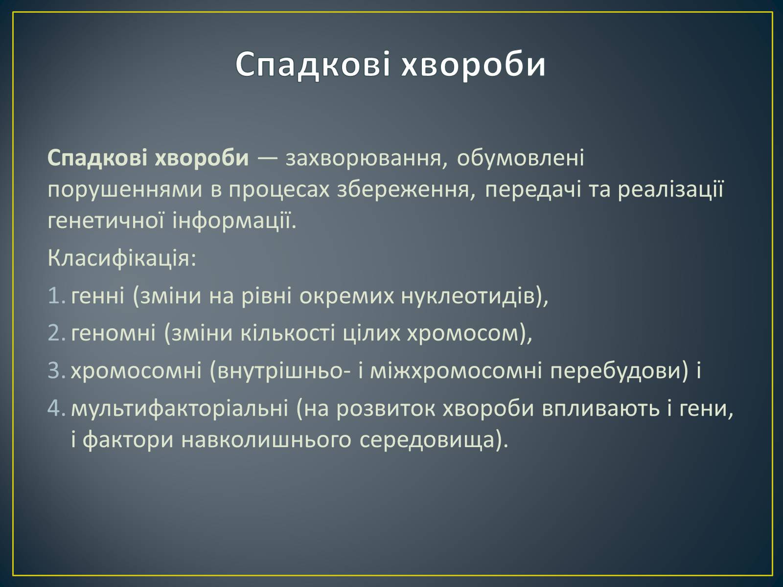 Презентація на тему «Генетика людини» (варіант 5) - Слайд #9