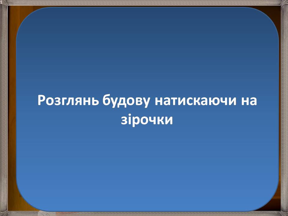 Презентація на тему «Аналізатори» - Слайд #12