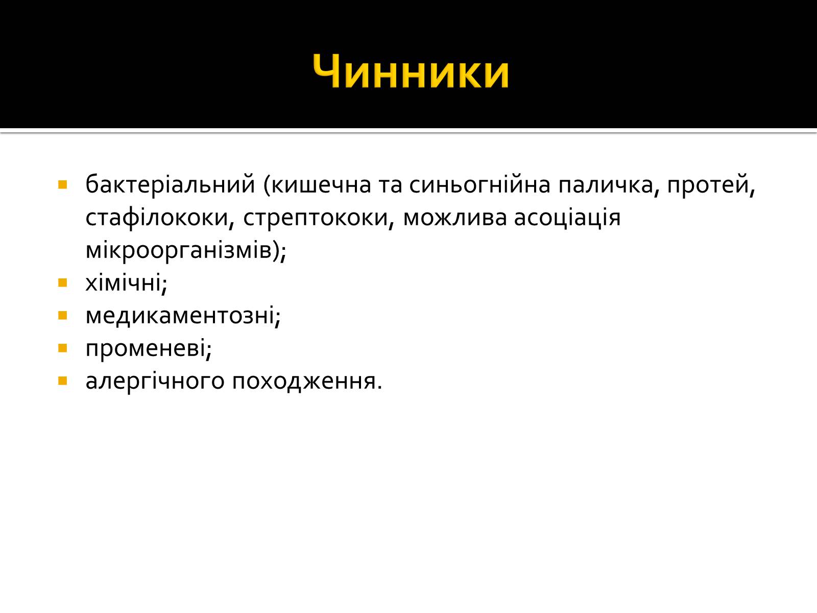 Презентація на тему «Захворювання нирок та сечовивідних шляхів» - Слайд #11