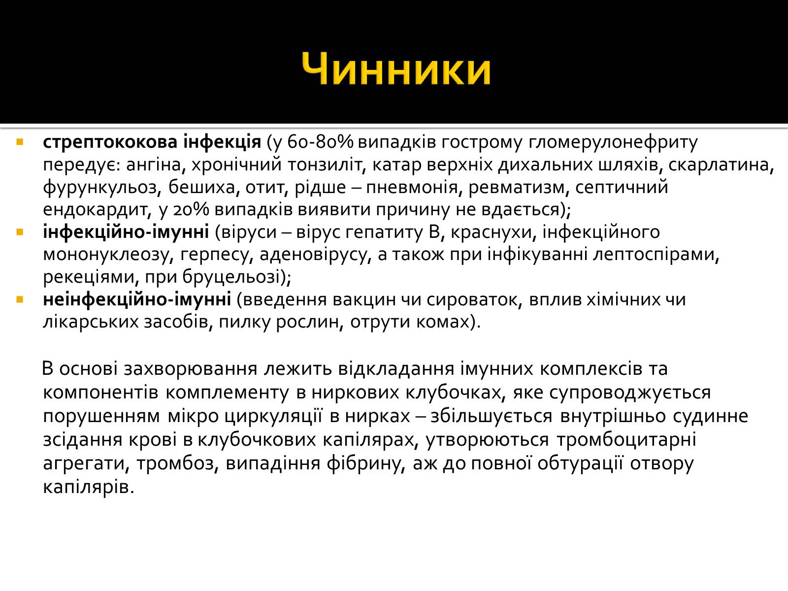 Презентація на тему «Захворювання нирок та сечовивідних шляхів» - Слайд #3