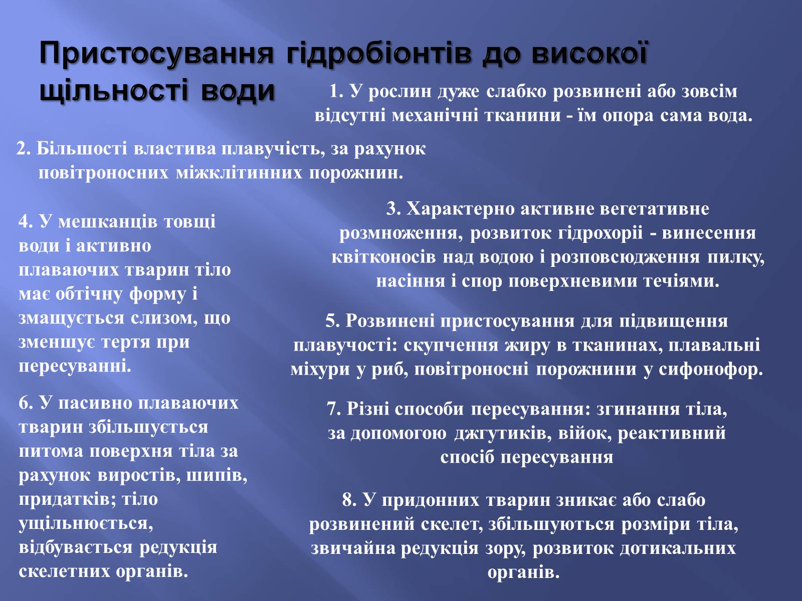 Презентація на тему «Водне середовище» (варіант 2) - Слайд #5