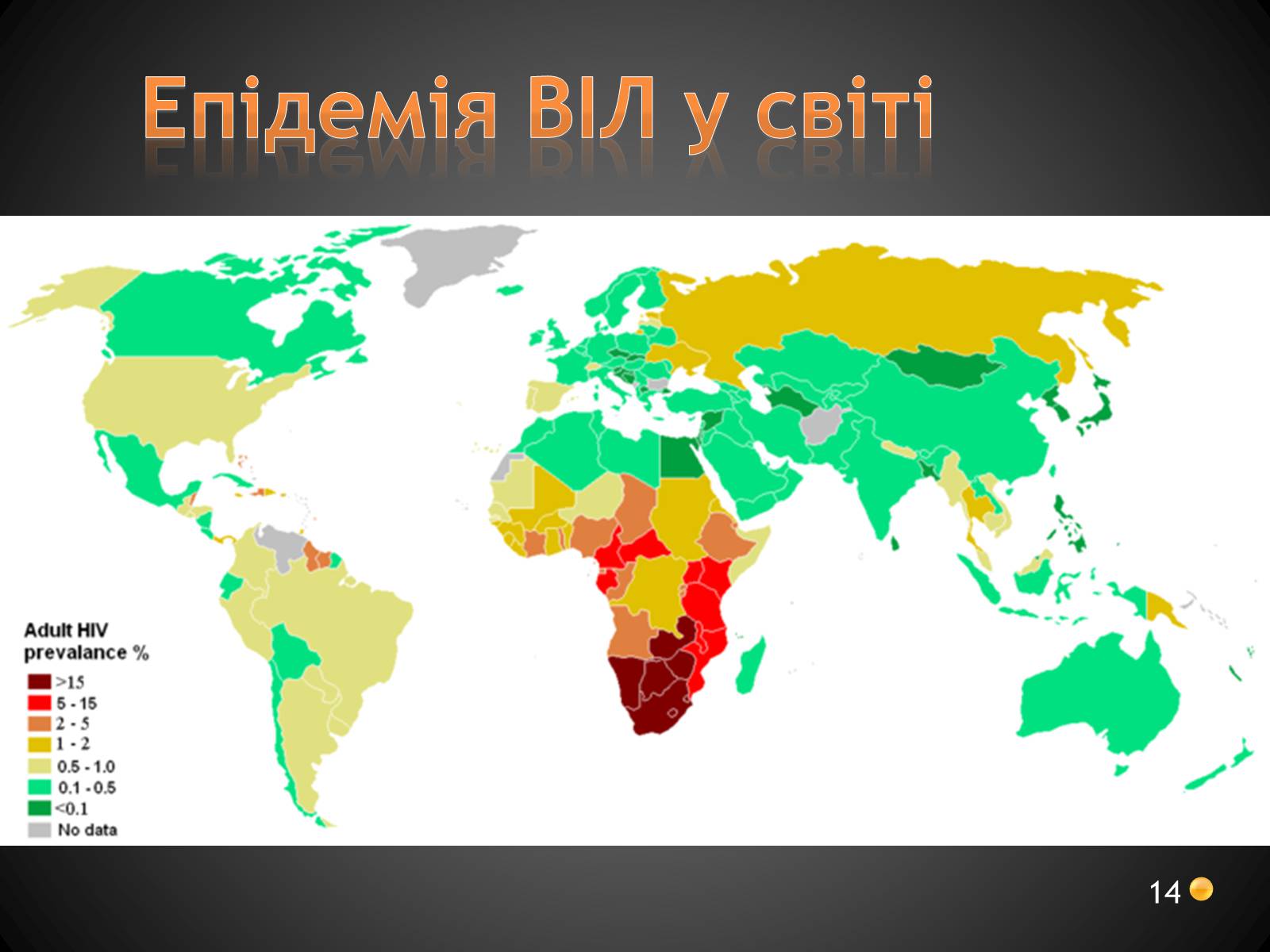 Презентація на тему «ВІЛ. СНІД. інфекції ІПСШ: шляхи передачі і методи захисту» (варіант 3) - Слайд #14