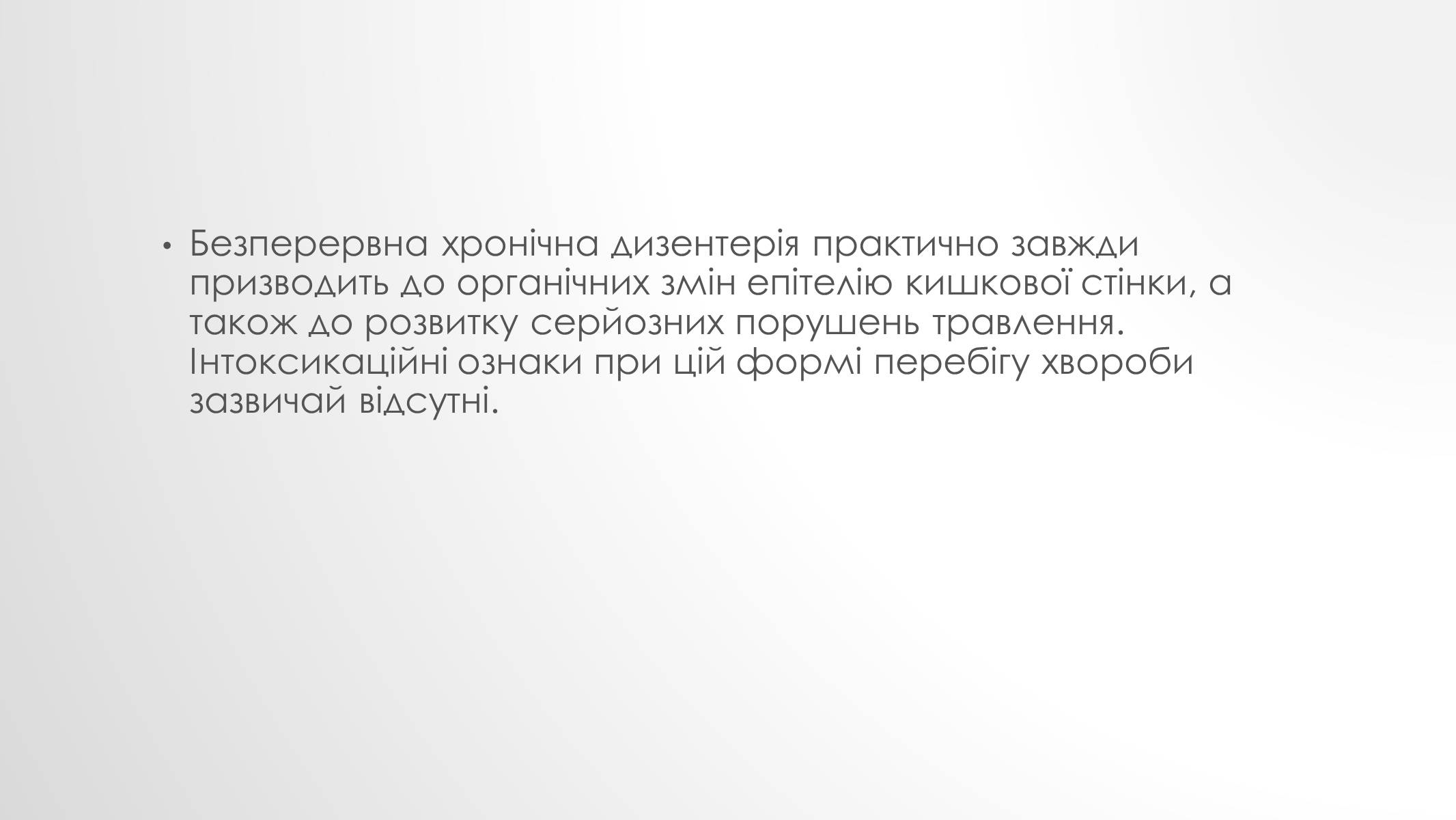 Презентація на тему «Дизентерія» - Слайд #8