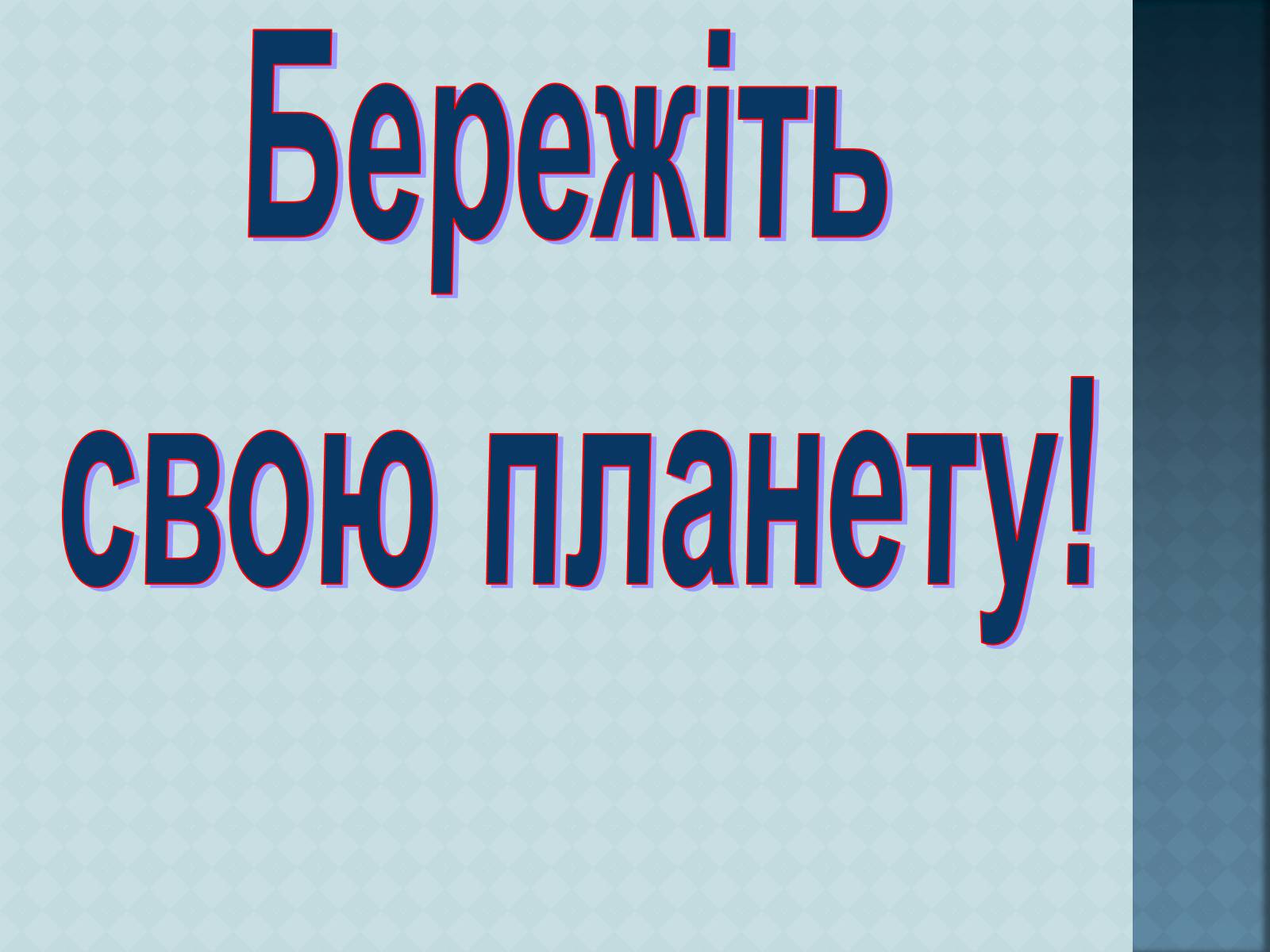 Презентація на тему «Рівні організації живої матерії» (варіант 1) - Слайд #17