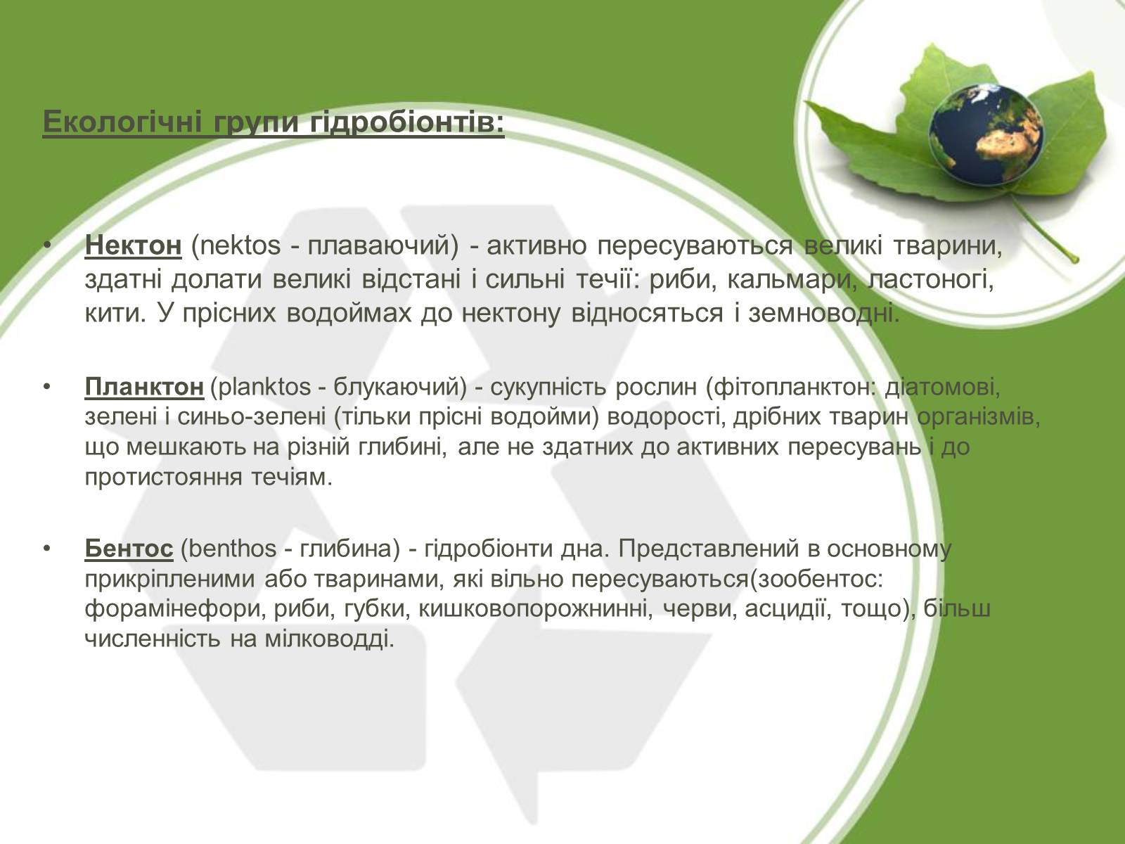 Презентація на тему «Середовище проживання живих організмів» - Слайд #4