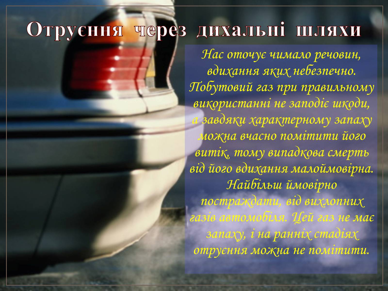 Презентація на тему «Перша допомога при отруєннях» (варіант 2) - Слайд #15