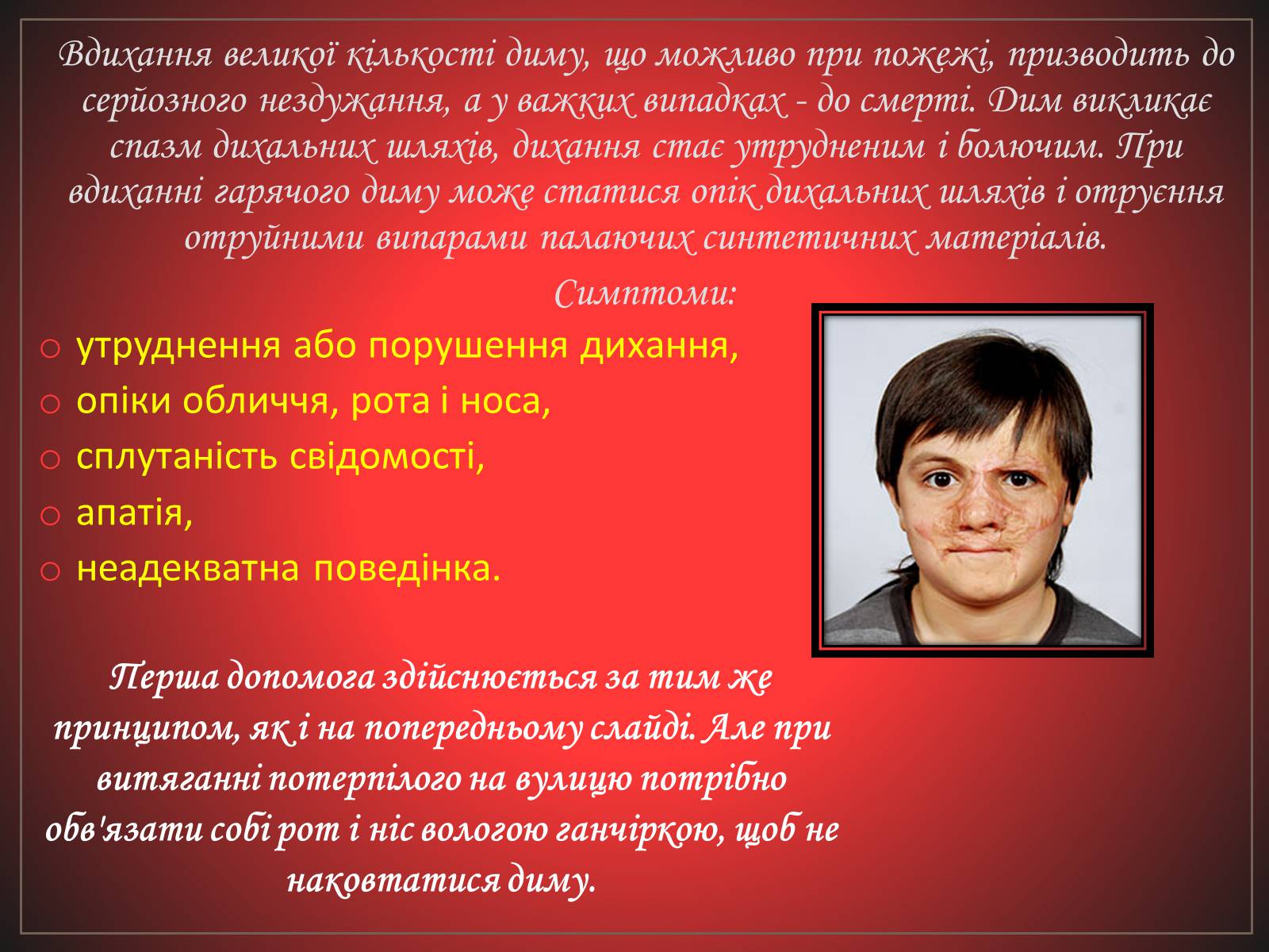 Презентація на тему «Перша допомога при отруєннях» (варіант 2) - Слайд #18