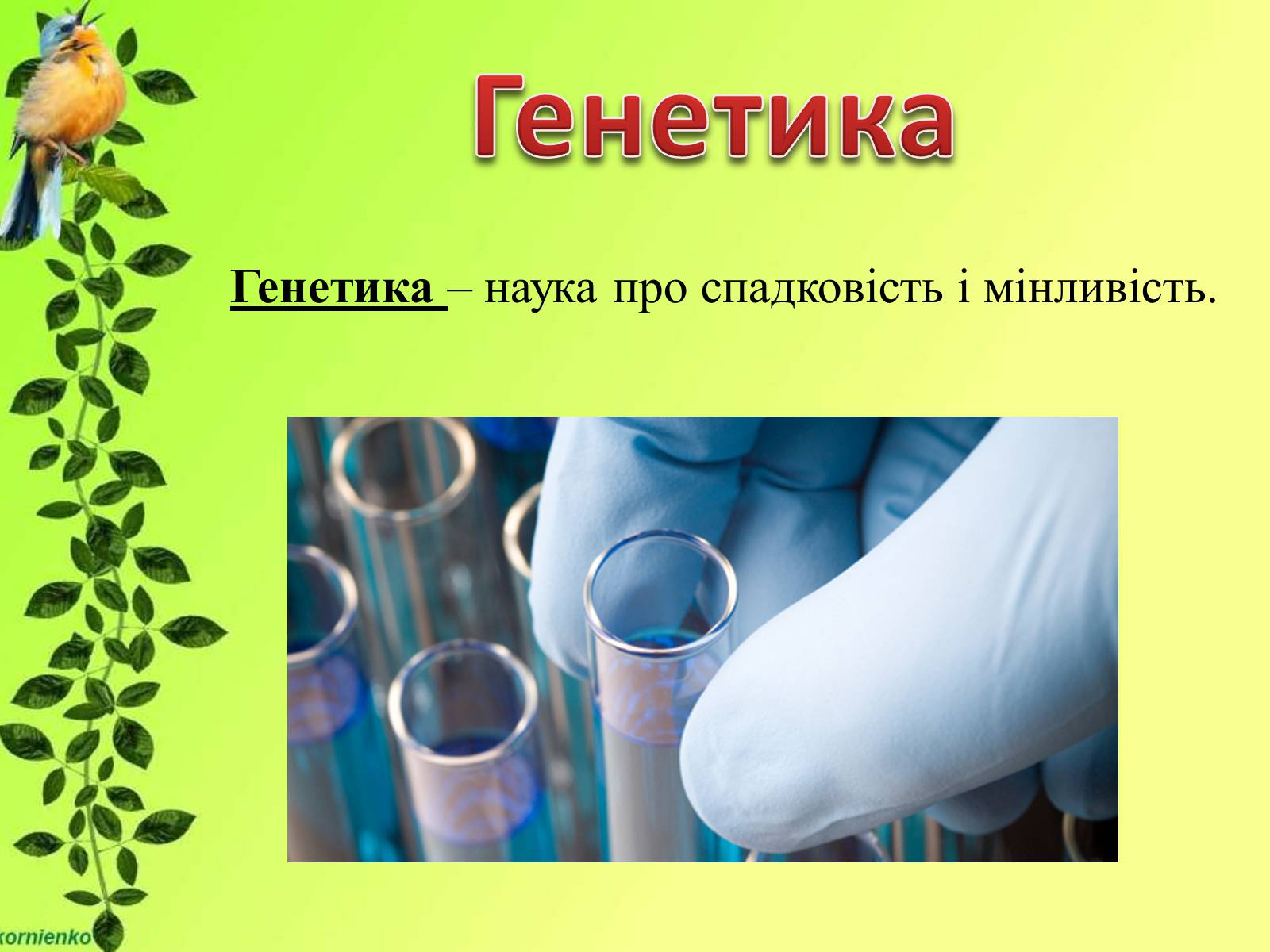 Презентація на тему «Біологічні науки» - Слайд #19