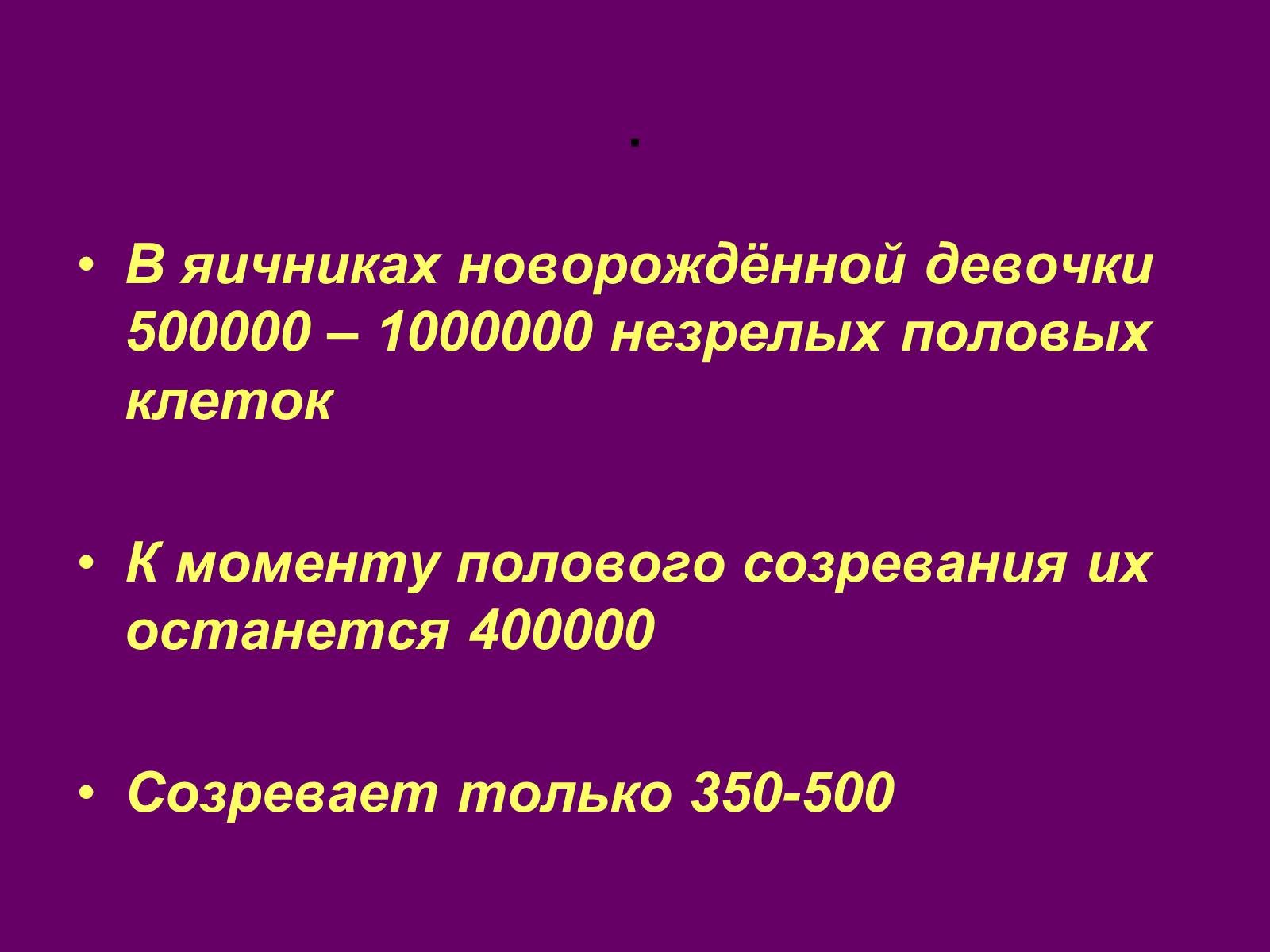 Презентація на тему «Половая система человека» (варіант 1) - Слайд #8