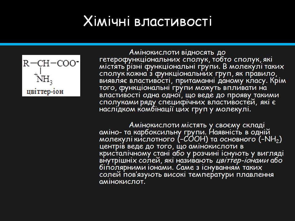 Презентація на тему «Амінокислоти» (варіант 4) - Слайд #13