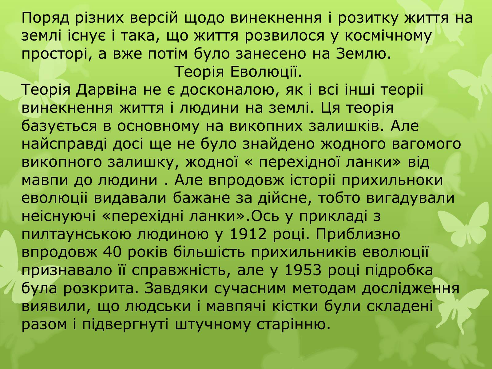 Презентація на тему «Походження людини» (варіант 2) - Слайд #4