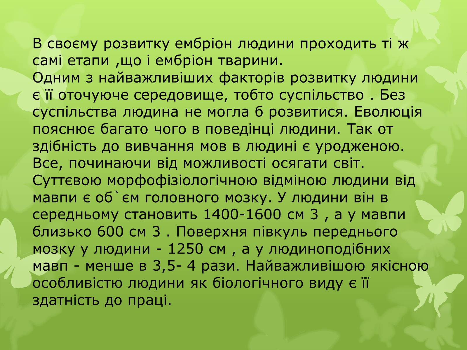 Презентація на тему «Походження людини» (варіант 2) - Слайд #8