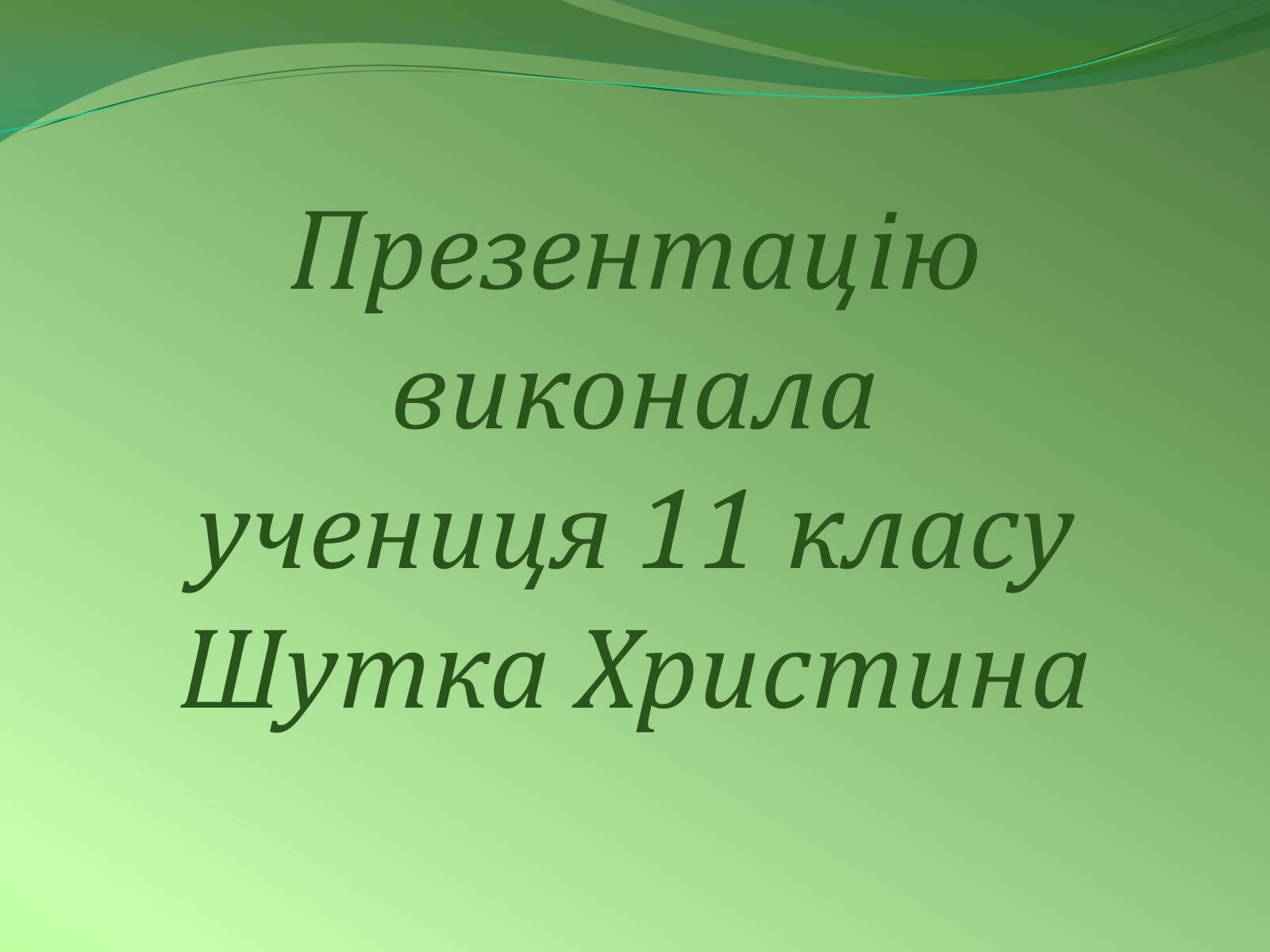 Презентація на тему «Етапи індивідуального розвитку організмів» - Слайд #22