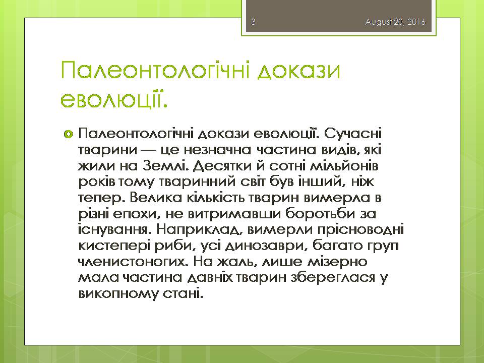 Презентація на тему «Докази еволюції тваринного світу» - Слайд #3