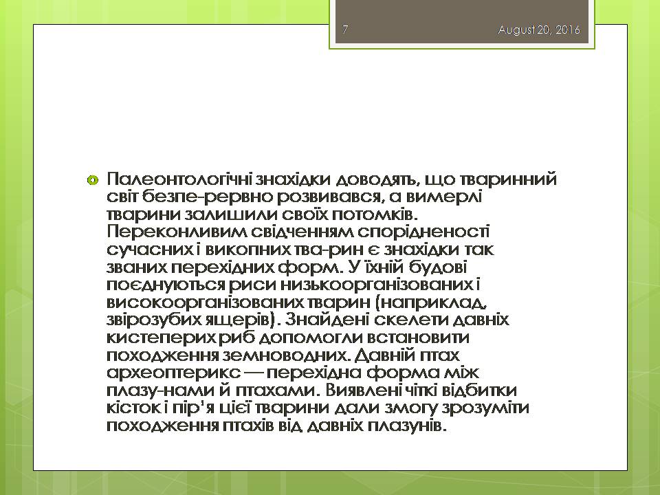 Презентація на тему «Докази еволюції тваринного світу» - Слайд #7