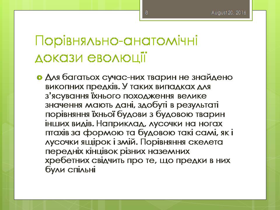 Презентація на тему «Докази еволюції тваринного світу» - Слайд #8