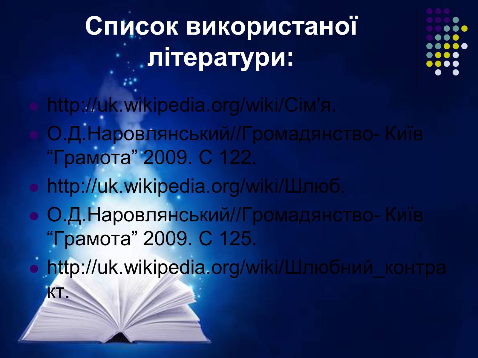 Презентація на тему «Шлюб і сім&#8217;я» (варіант 1) - Слайд #9