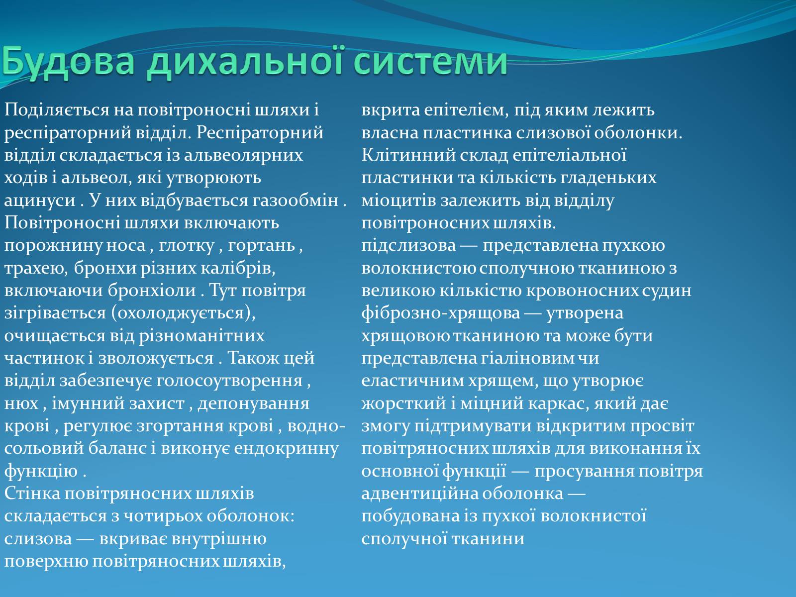 Презентація на тему «Дихальна система» (варіант 2) - Слайд #3