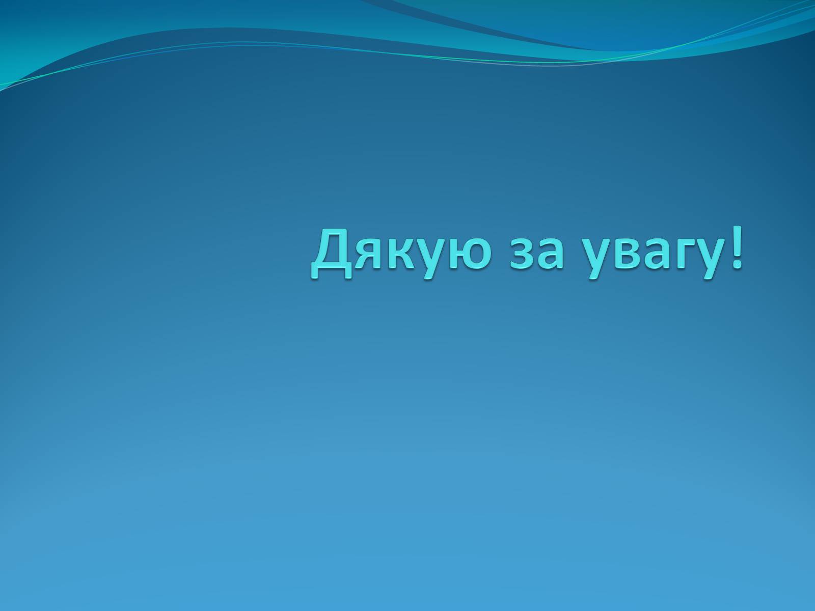 Презентація на тему «Дихальна система» (варіант 2) - Слайд #9