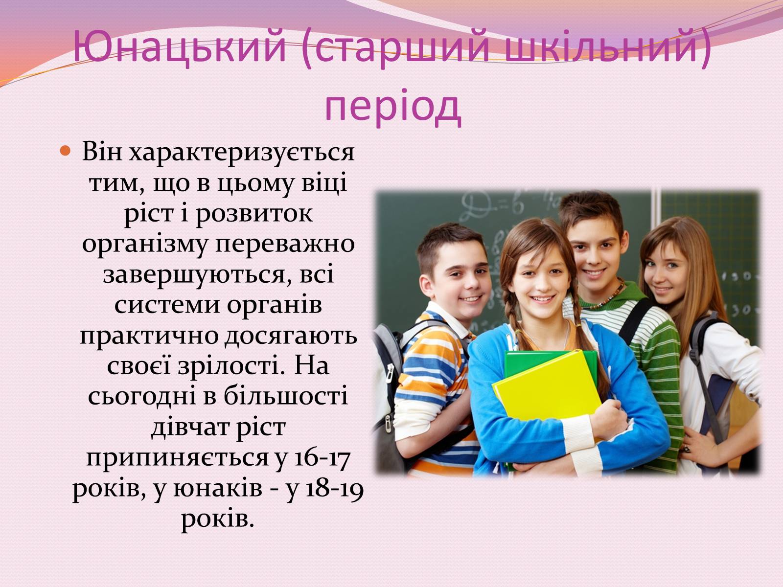 Презентація на тему «Індивідуальний розвиток людини (онтогенез)» - Слайд #11