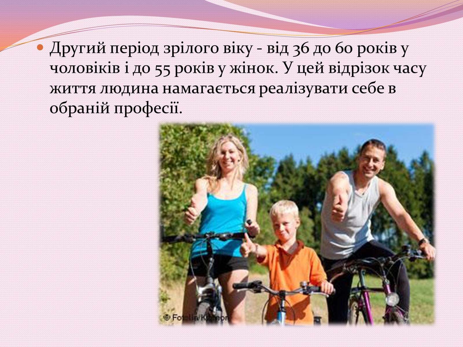 Презентація на тему «Індивідуальний розвиток людини (онтогенез)» - Слайд #13