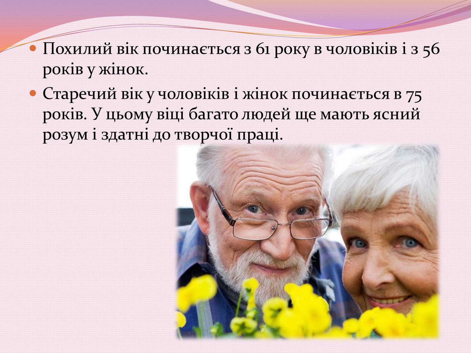 Презентація на тему «Індивідуальний розвиток людини (онтогенез)» - Слайд #14